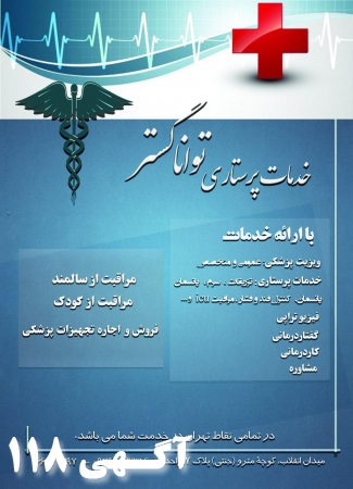 خدمات درمانی