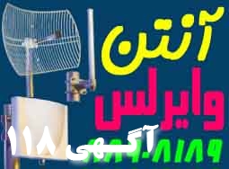 فروش استثنایی انواع آنتن های وایرلس