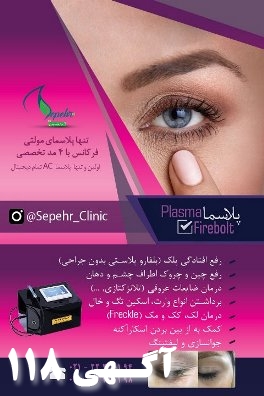پلاسما   Plasma FIREBOLT