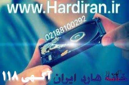 مرکز تخصصی بازیابی اطلاعات در ایران