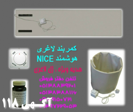 کمربند لاغری