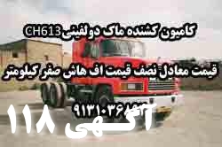 کامیون کشنده ماک دولفینیCH613