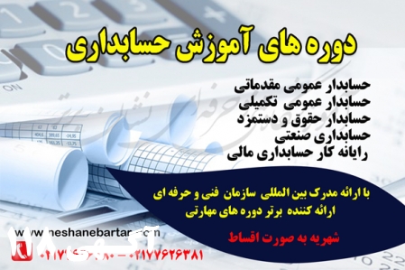 آموزش حسابداری بازارکار