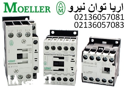 ليست قيمت کنتاکتور مولر MOLLER