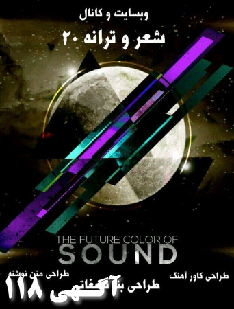 شعر و ترانه ۲۰