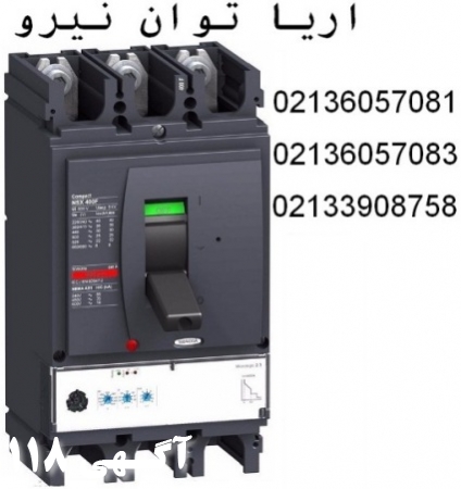 قيمت کليد اتوماتيک 400 امپر اشنايدرNSX400