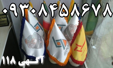 تولید و چاپ پرچم تبلیغاتی در مشهد
