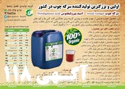 فروش سرکه چوب