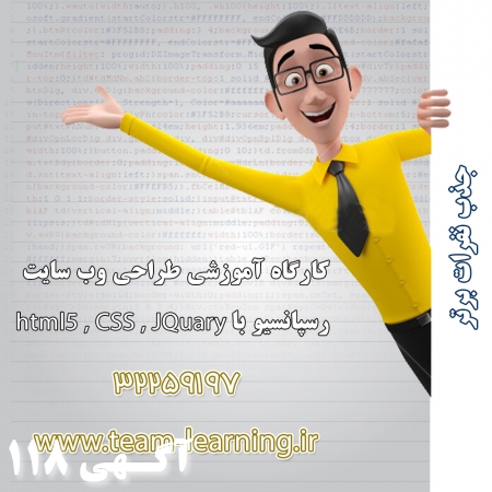 استخدام نفرات برتر دوره آموزش طراحی سایت