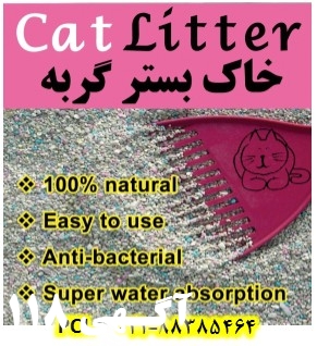 فروش خاک بستر گربه دانه رنگی پی سی ال در بسته های 10 کیلویی