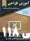 آموزش طراحی گرافیک در ارومیه