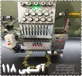 اورگان پیشگام در صنعت گلدوزی