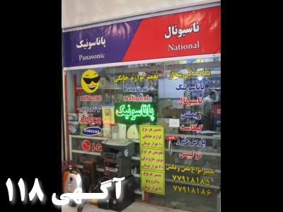 خدمات پاناسونیک شرق تهران