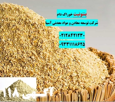 بنتونیت خوراک دام