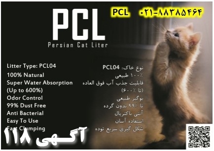 خاک گربه pcl04
