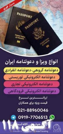 انواع ویزا و دعوتنامه ایران