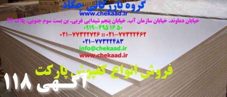چکاد تامین کننده مواد اولیه صنایع چوب