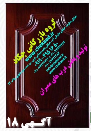تولید و پخش انواع درب