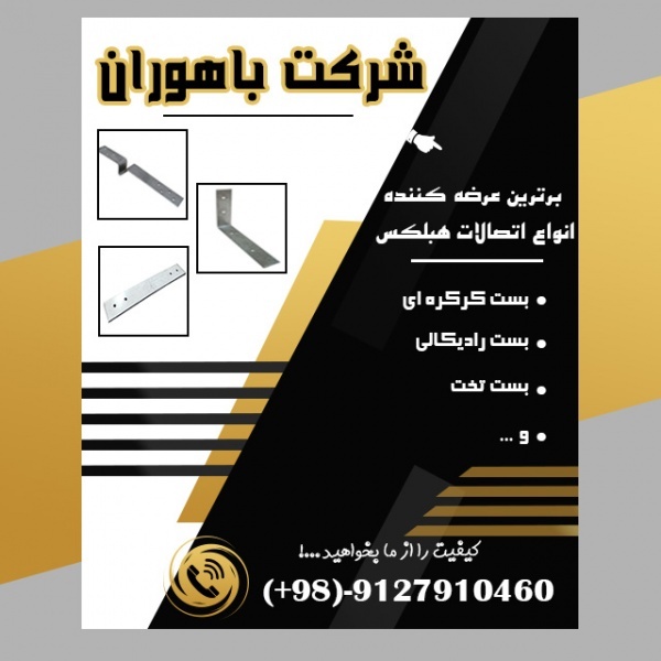 اتصالات بلوک هبلکس AAC -  بست رادیکالی هبلکس