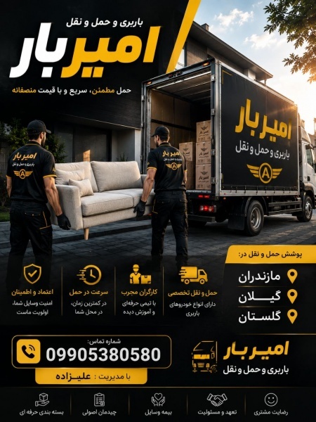باربری و حمل و نقل اختصاصی در پل سفید☎️09010309249