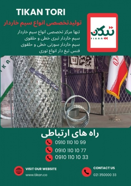 سیم خاردار کشاورزی