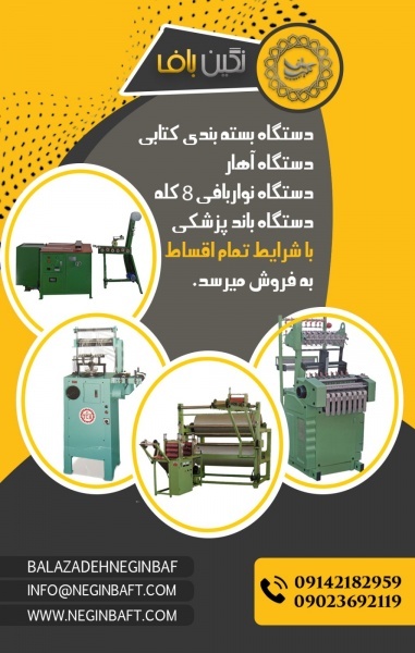 فروش دستگاه باند پزشکی و ...