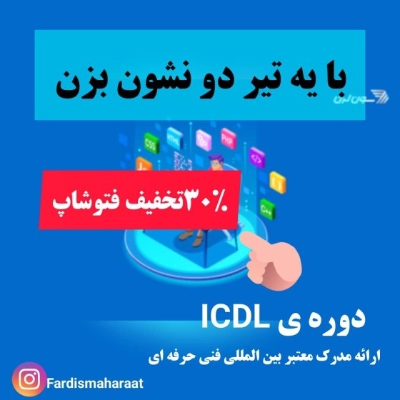 آموزش کامپیوتر برنامه نویسی و فتوشاپ