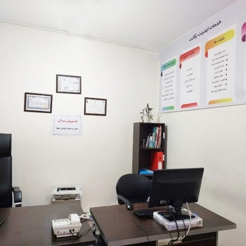 ارایه دهنده خدمات اینترنتی و ثبتی مرتبط با مشاغل