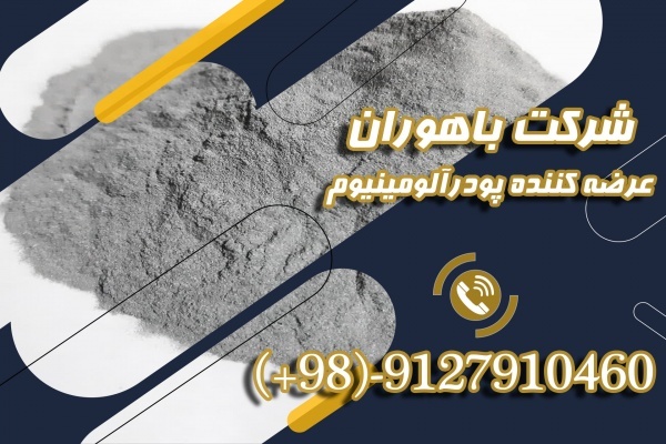 قیمت پودر آلومینیوم - پودر آلومینیوم آلمانی