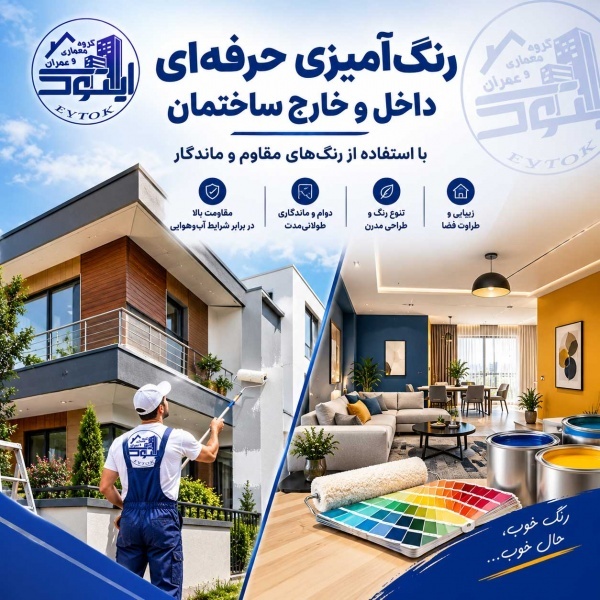 مجری نوسازی ساختمان | گروه معماری و عمران ایتوک