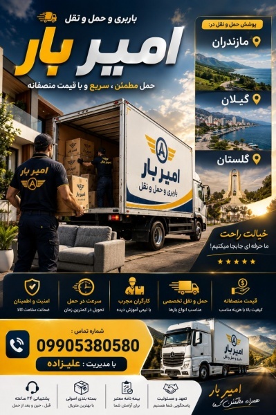 بهترین حمل بار و اثاث کشی در متل قو ☎️09010309249