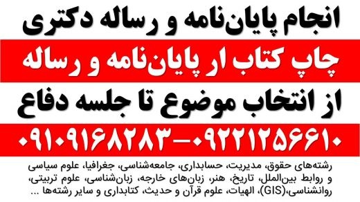 مشاوره رایگان نگارش مقاله ISI حقوق در کلیه گرایش ه