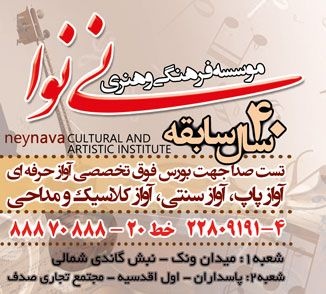بهترین موزشگاه موسیقی محدوده پاسداران اقدسیه