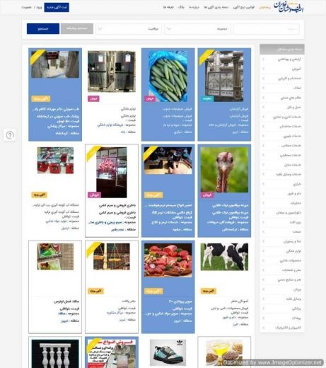 اطلاعات اصناف - درج اَگهی - تبلیغات  اینترنتی