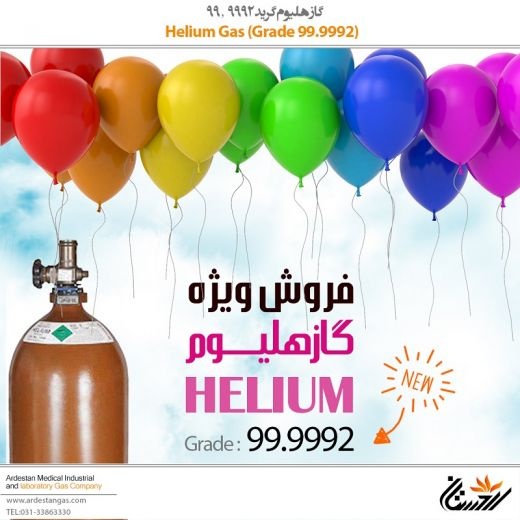 گاز هلیوم ، فروش ویژه گاز هلیوم ،هلیوم میکس مخصوص