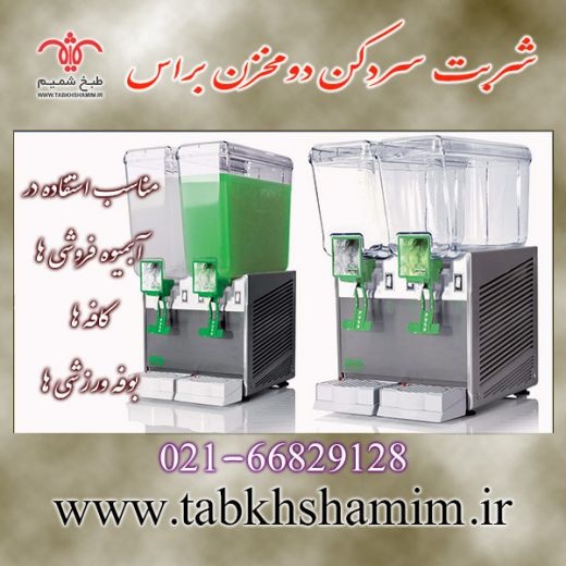 شربت سردکن