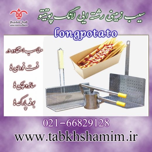 دستگاه لانگ پوتیتو دستی