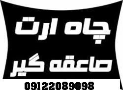 طراحی و اجراء سیستم های حفاظت کاتدیک و ارتینگ