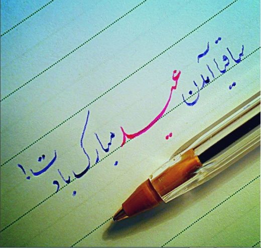 خوشنویسی با خودکار در آموزشگاه گزینه اول تبریز