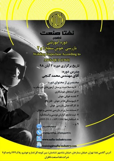 دوره بازرسی جوش سطح 1 و 2