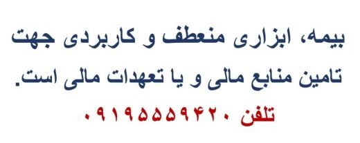 ابزار ضمانتی جهت تامین منابع مالی