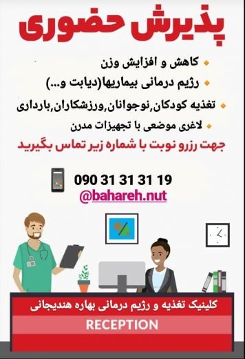 متخصص تغذیه در بلوار کشاورز