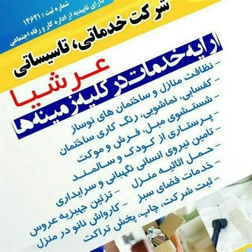 نظافت منازل