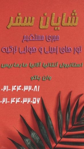 تورهای ارزان داخلی و خارجی