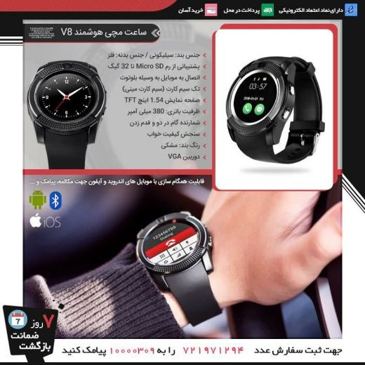 ساعت مچی هوشمندV8