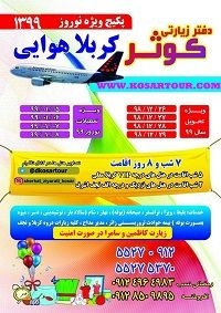 تور کربلا زمینی vip