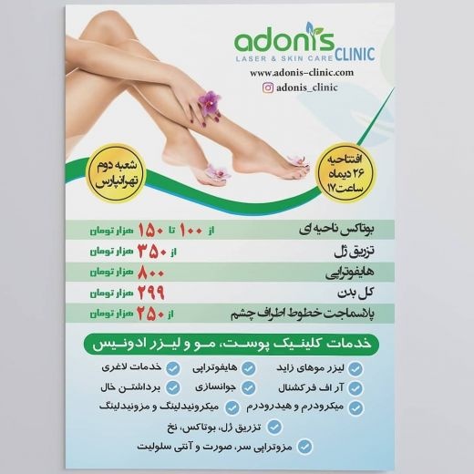 هایفوتراپی شرق تهران