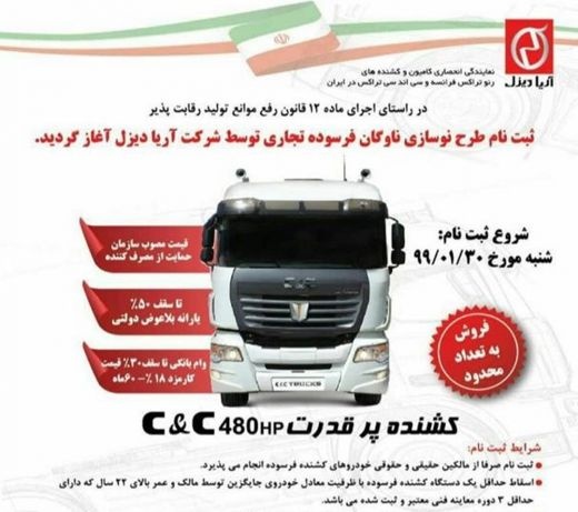 طرح نوسازی و فروش اقساطی کشنده تک محور سی اند سی: