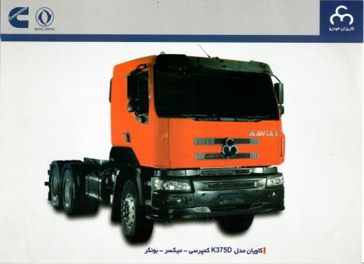 فروش ویژه کامیون‌های کاویان مدل K375D