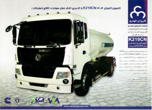 فروش ویژه کامیون‌های کاویان مدل K219 CN